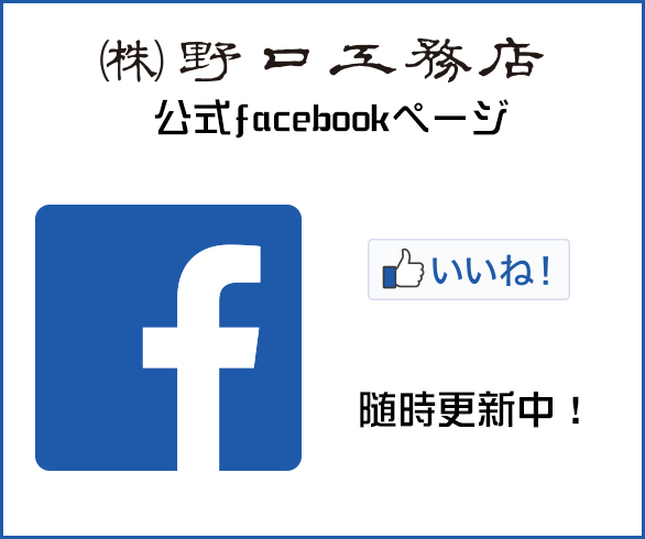 野口工務店facebookページ